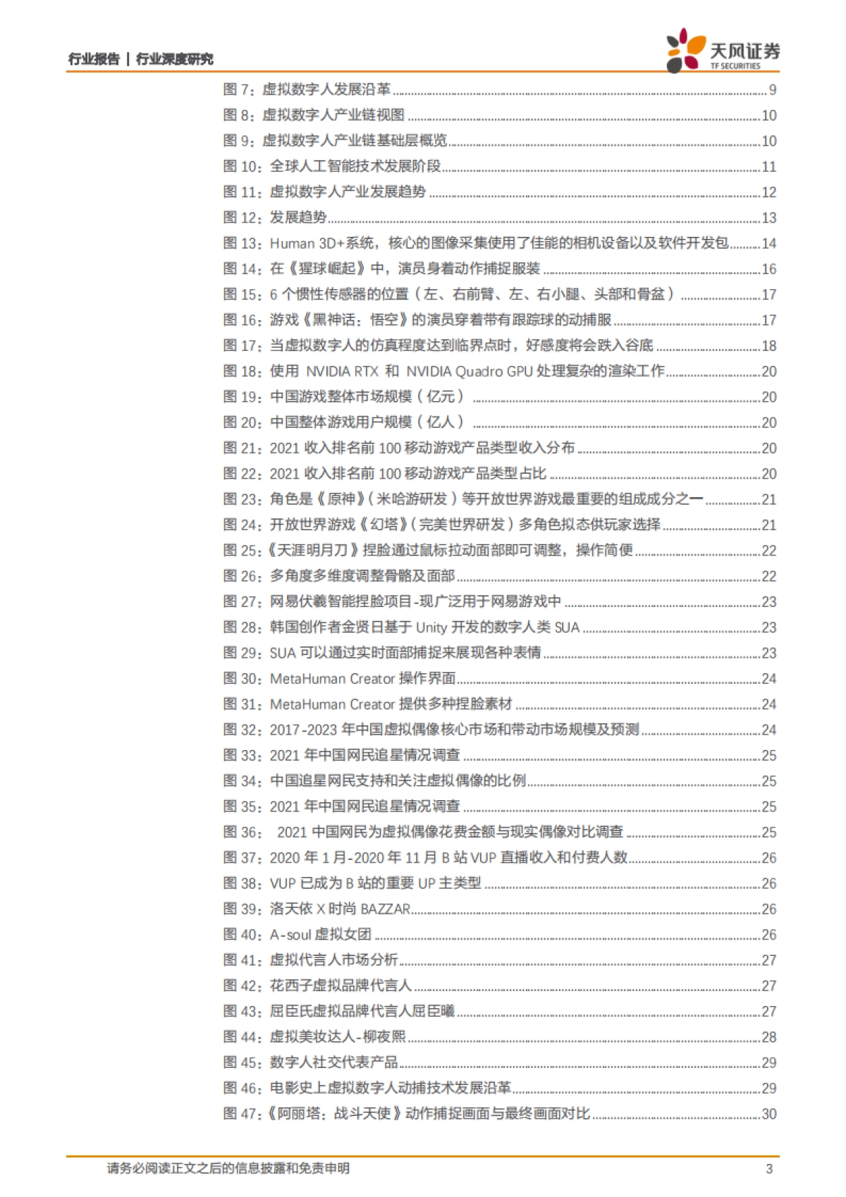 互联网传媒行业：虚拟数字人，元宇宙的主角破圈而来_第3页