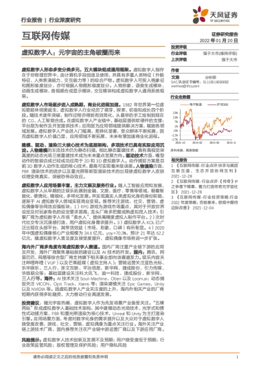 互联网传媒行业：虚拟数字人，元宇宙的主角破圈而来