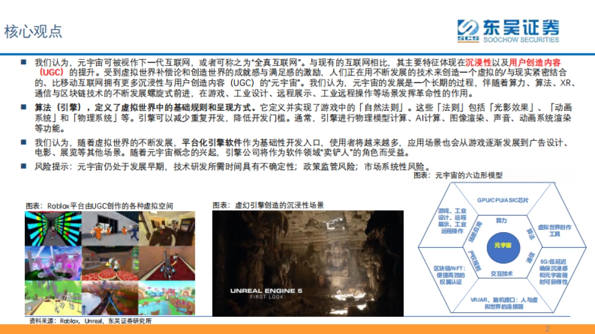 互联网传媒行业：元宇宙框架梳理之算法引擎-东吴证券_第2页