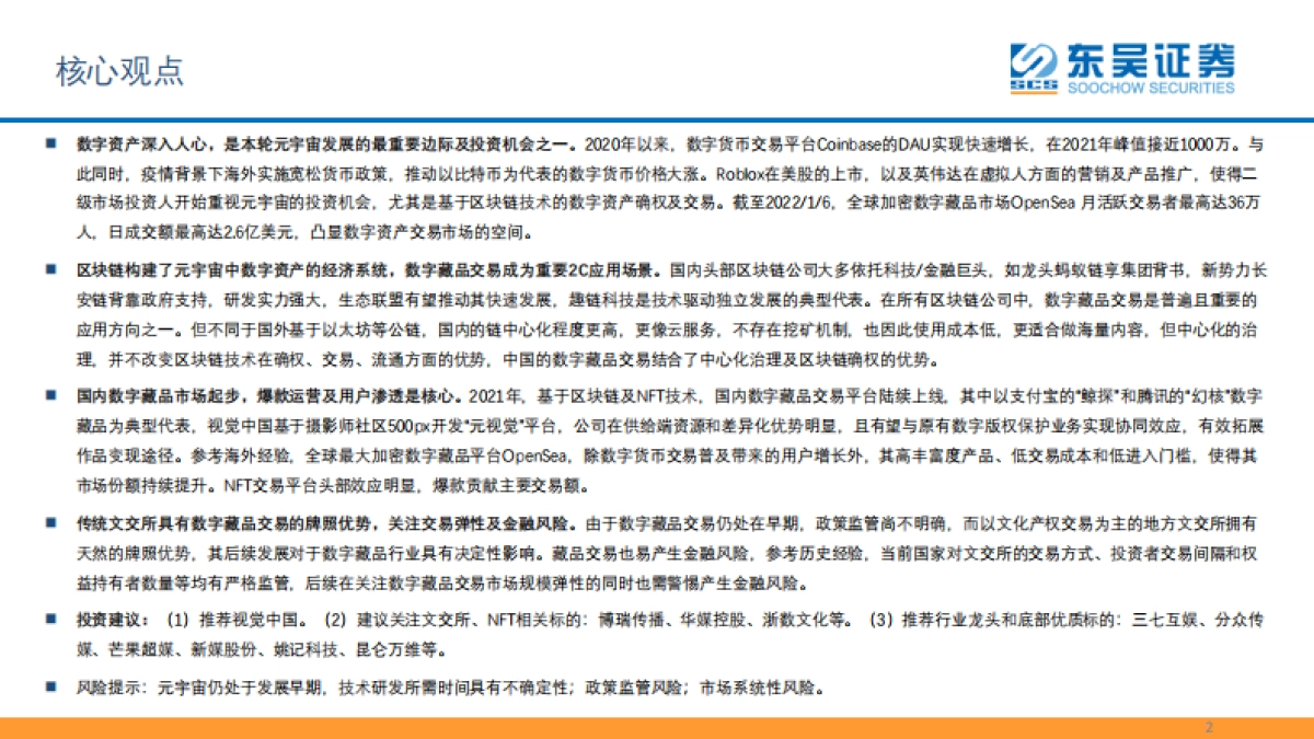 互联网传媒行业数字资产：元宇宙的最重要边际及投资机会之一_第2页