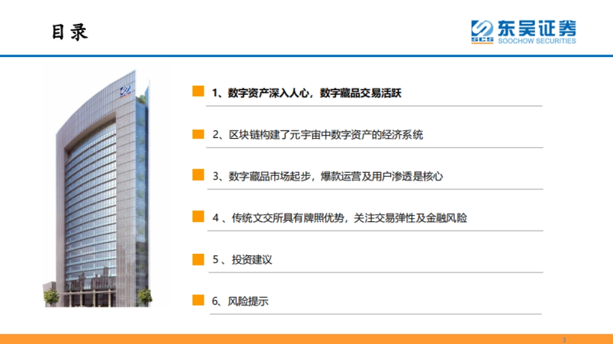 互联网传媒行业数字资产：元宇宙的最重要边际及投资机会之一_第3页