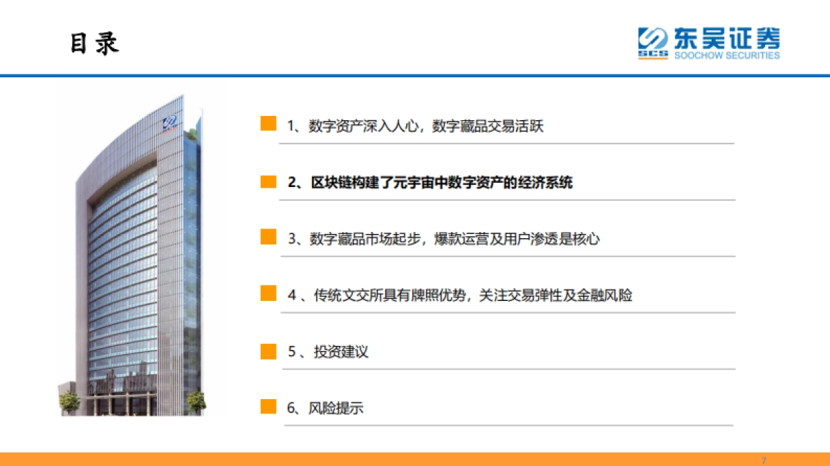 互联网传媒行业数字资产：元宇宙的最重要边际及投资机会之一_第7页