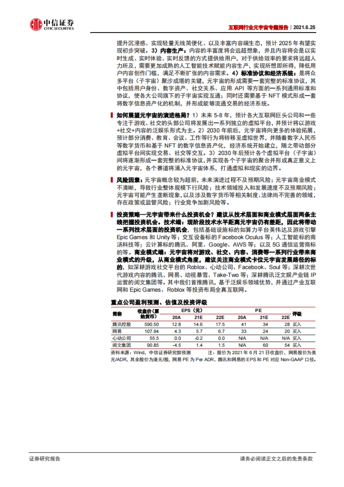 互联网行业元宇宙专题报告：元宇宙，从体验出发，打破虚拟和现实的边界-中信证券_第2页