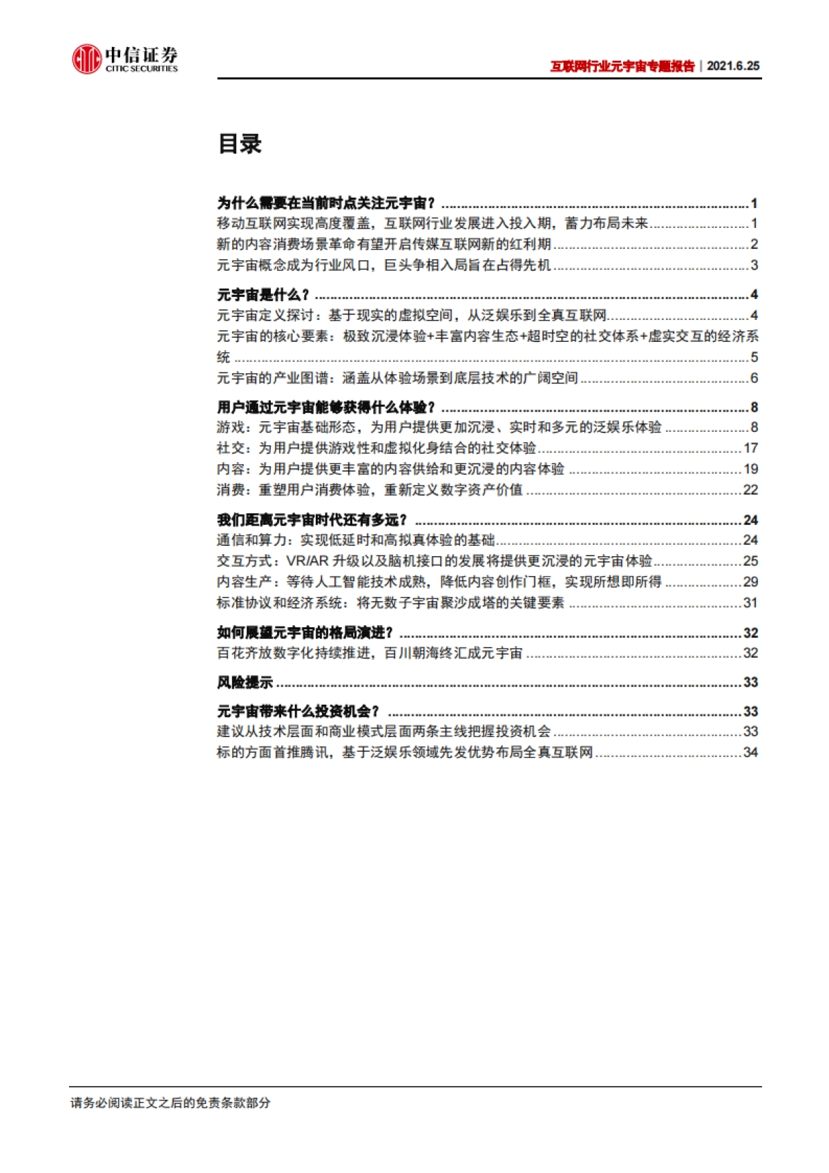互联网行业元宇宙专题报告：元宇宙，从体验出发，打破虚拟和现实的边界-中信证券_第3页