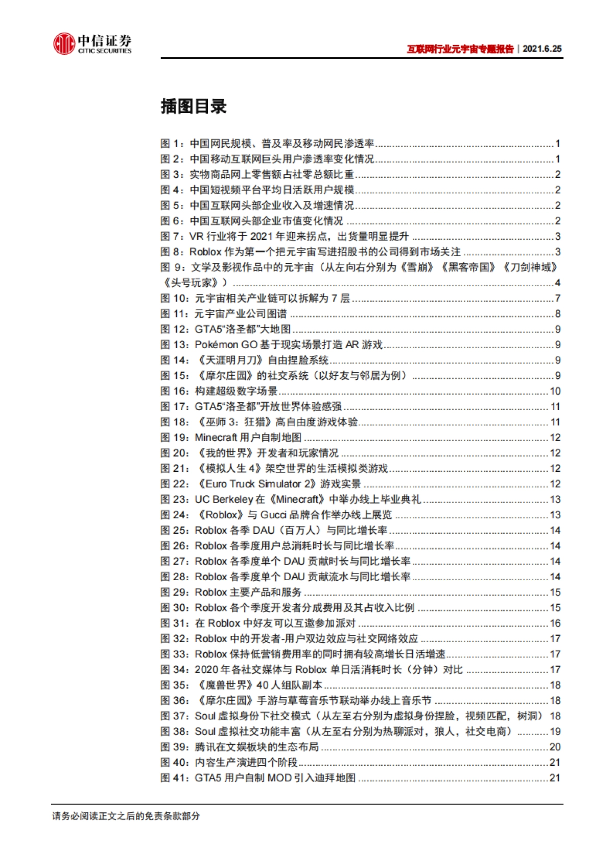 互联网行业元宇宙专题报告：元宇宙，从体验出发，打破虚拟和现实的边界-中信证券_第4页