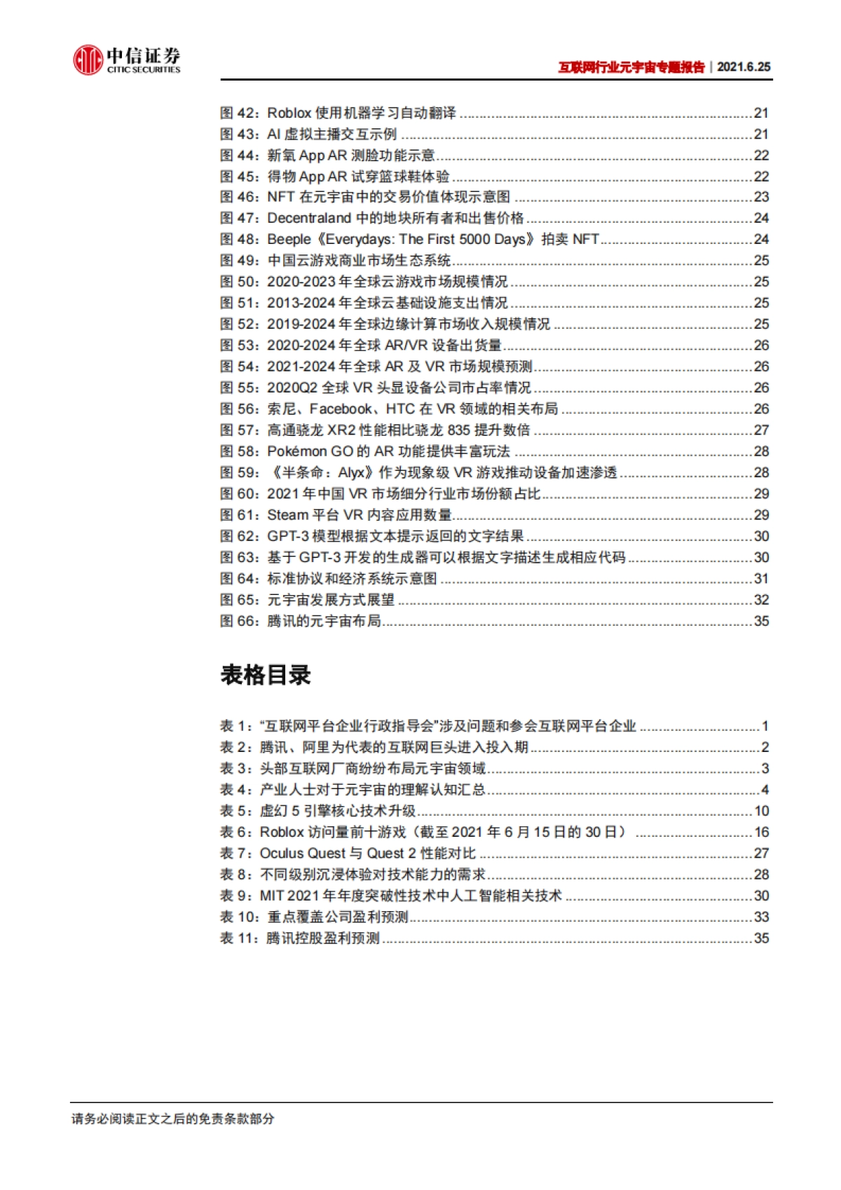 互联网行业元宇宙专题报告：元宇宙，从体验出发，打破虚拟和现实的边界-中信证券_第5页
