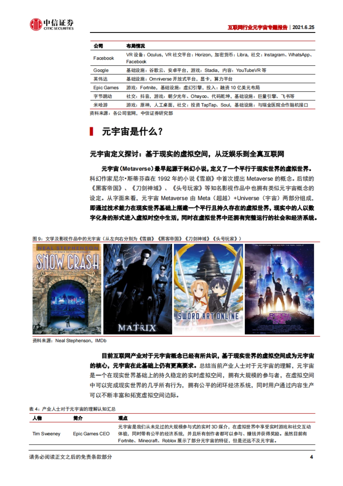 互联网行业元宇宙专题报告：元宇宙，从体验出发，打破虚拟和现实的边界-中信证券_第9页