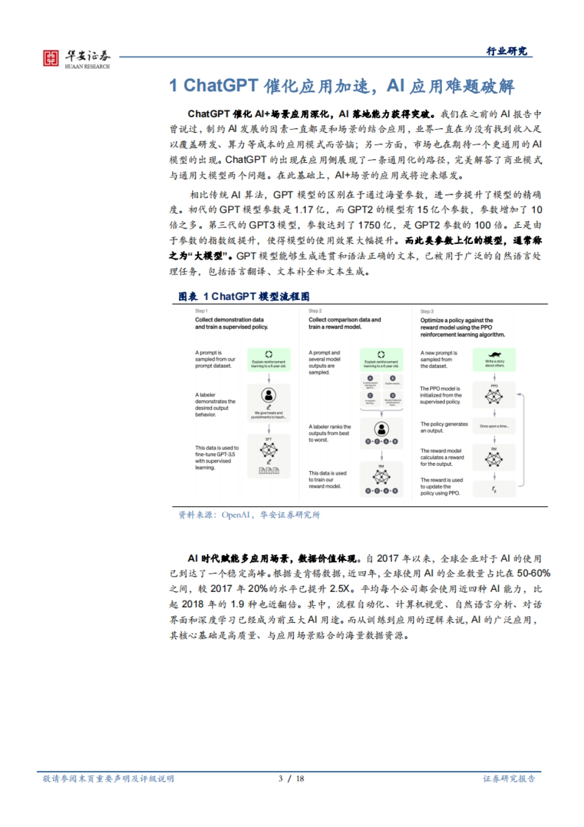 华安证券:人工智能系列报告(三)行业深度-虚拟电厂与智能巡检-电力AI地最佳落地场景_第3页