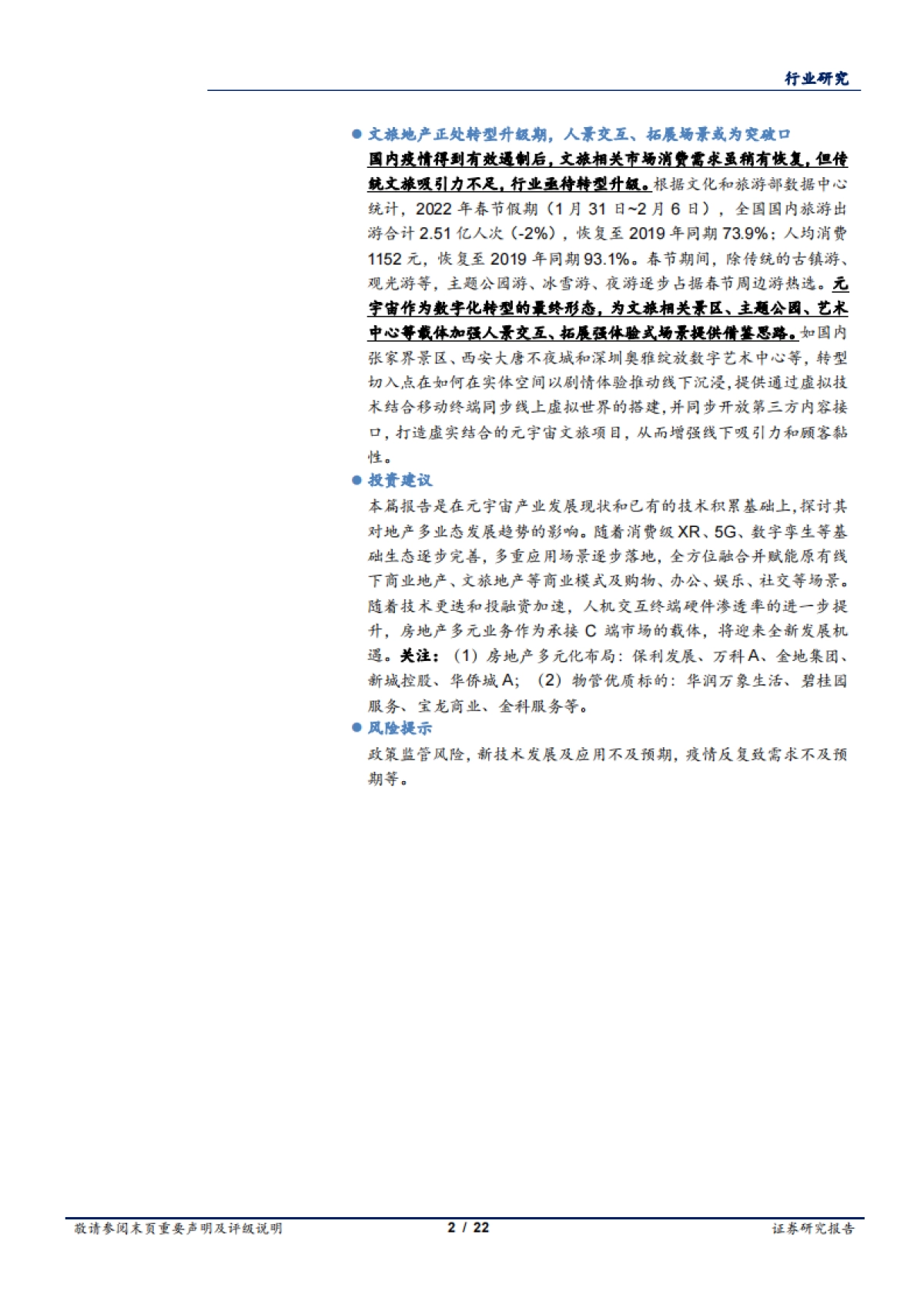 华安证券-房地产行业新技术系列报告（一）：元宇宙破圈，地产多业态或迎来进化与颠覆_第2页