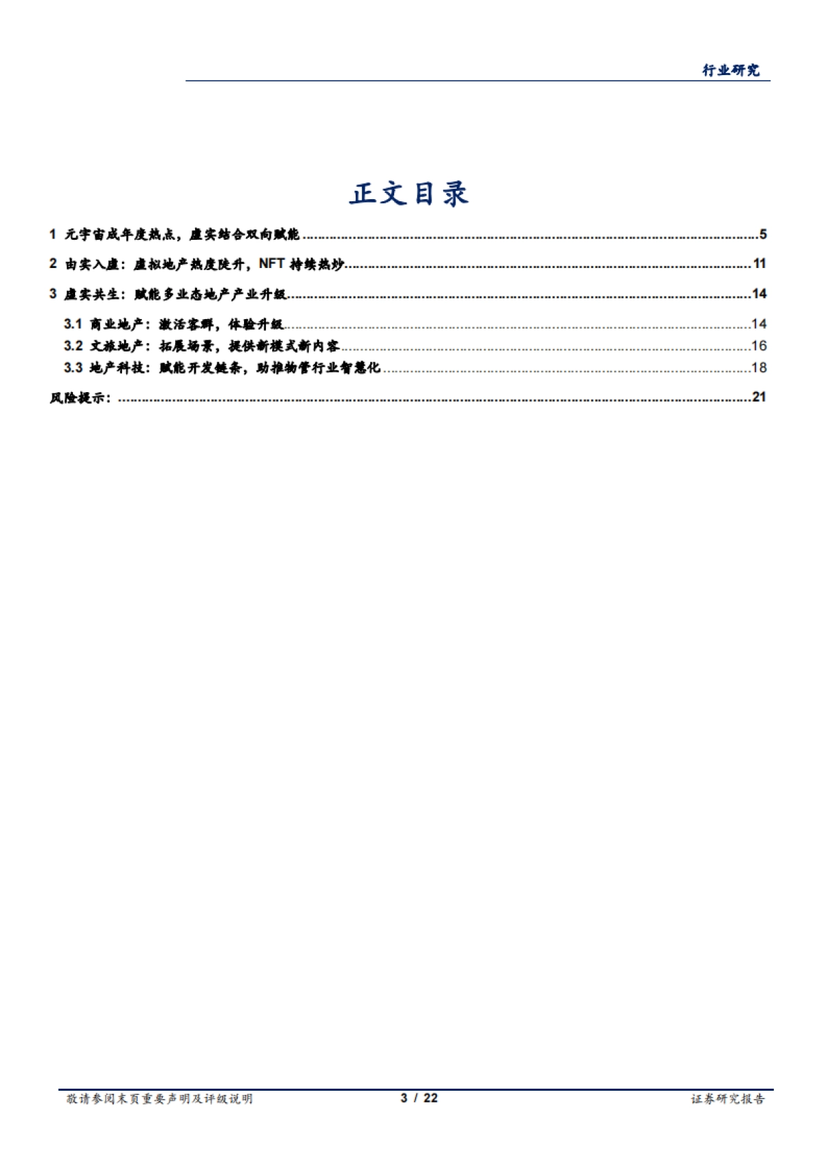 华安证券-房地产行业新技术系列报告（一）：元宇宙破圈，地产多业态或迎来进化与颠覆_第3页