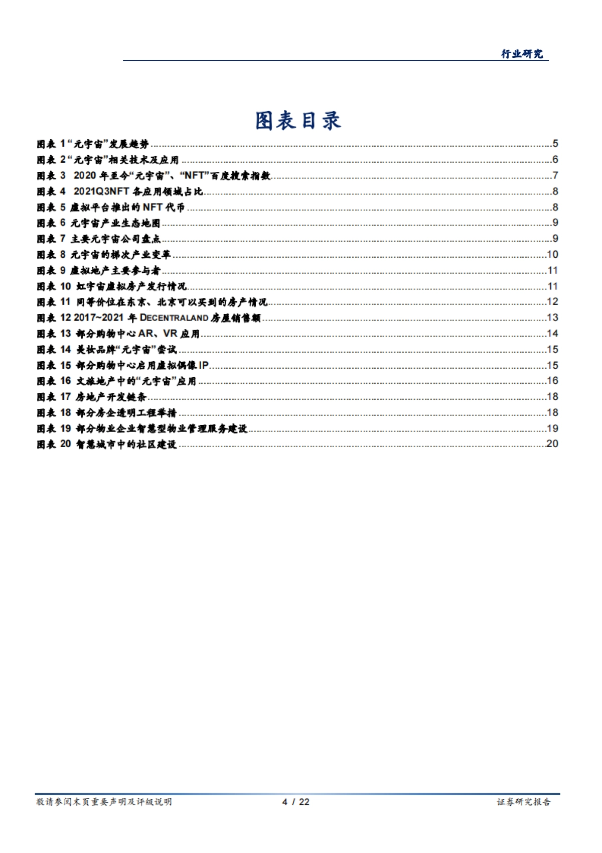 华安证券-房地产行业新技术系列报告（一）：元宇宙破圈，地产多业态或迎来进化与颠覆_第4页