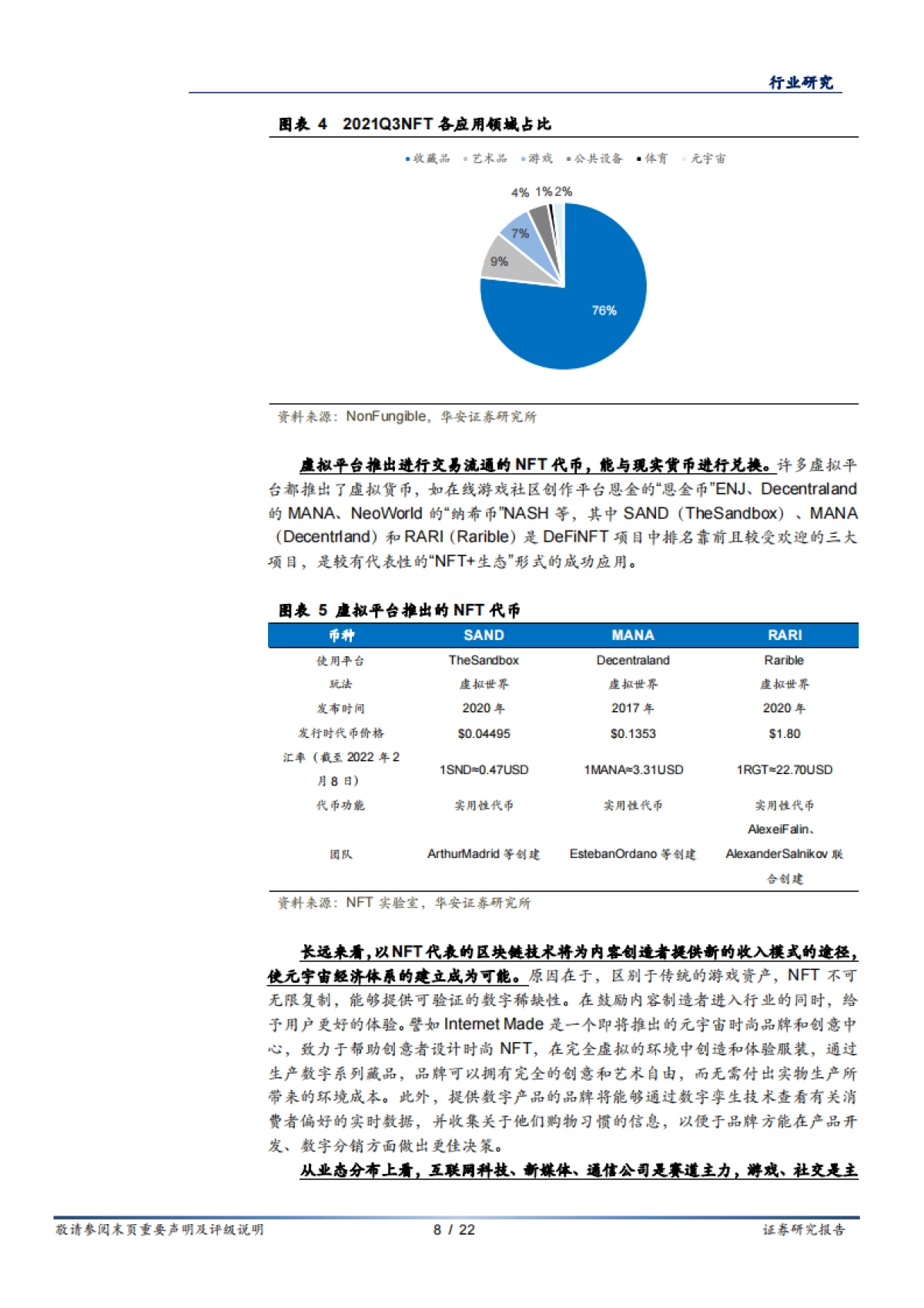 华安证券-房地产行业新技术系列报告（一）：元宇宙破圈，地产多业态或迎来进化与颠覆_第8页