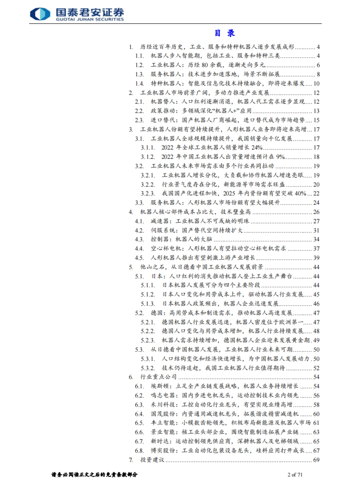 机器人行业报告：人口结构与下游驱动，机器人产业高速成长_第3页