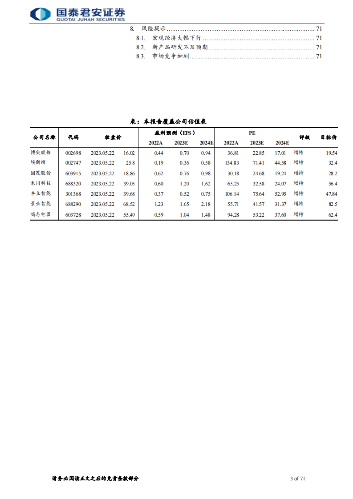 机器人行业报告：人口结构与下游驱动，机器人产业高速成长_第4页