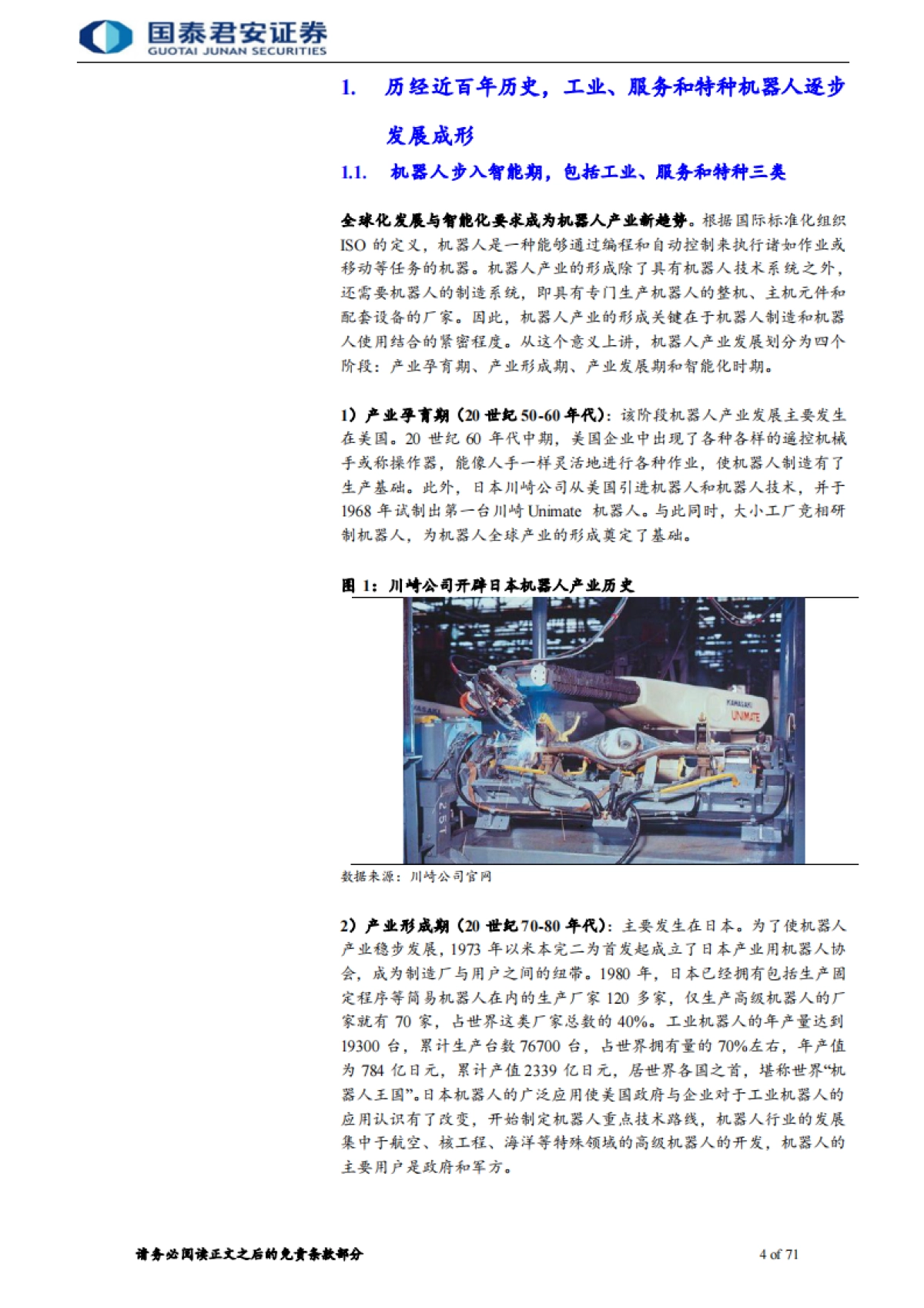 机器人行业报告：人口结构与下游驱动，机器人产业高速成长_第5页