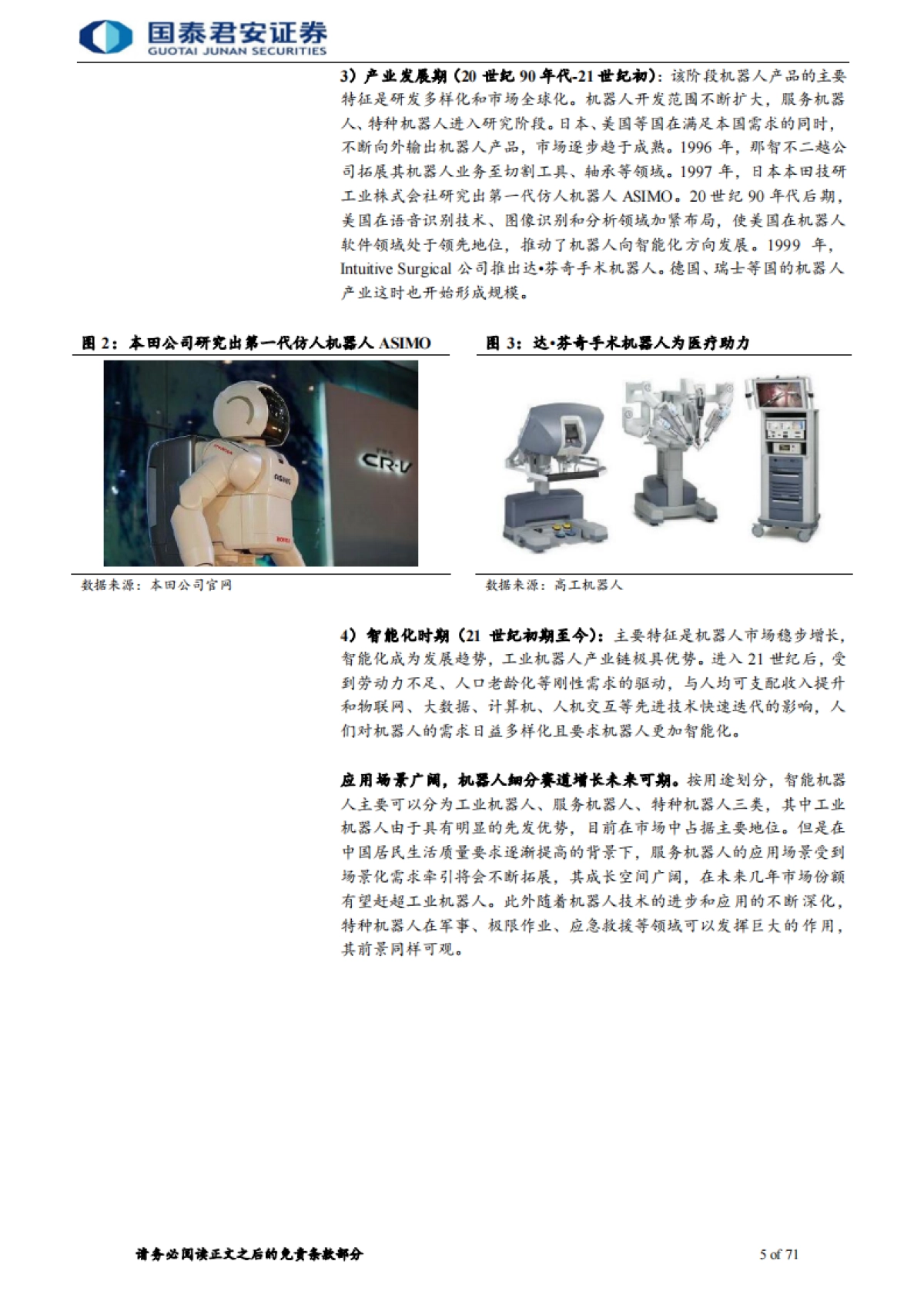 机器人行业报告：人口结构与下游驱动，机器人产业高速成长_第6页