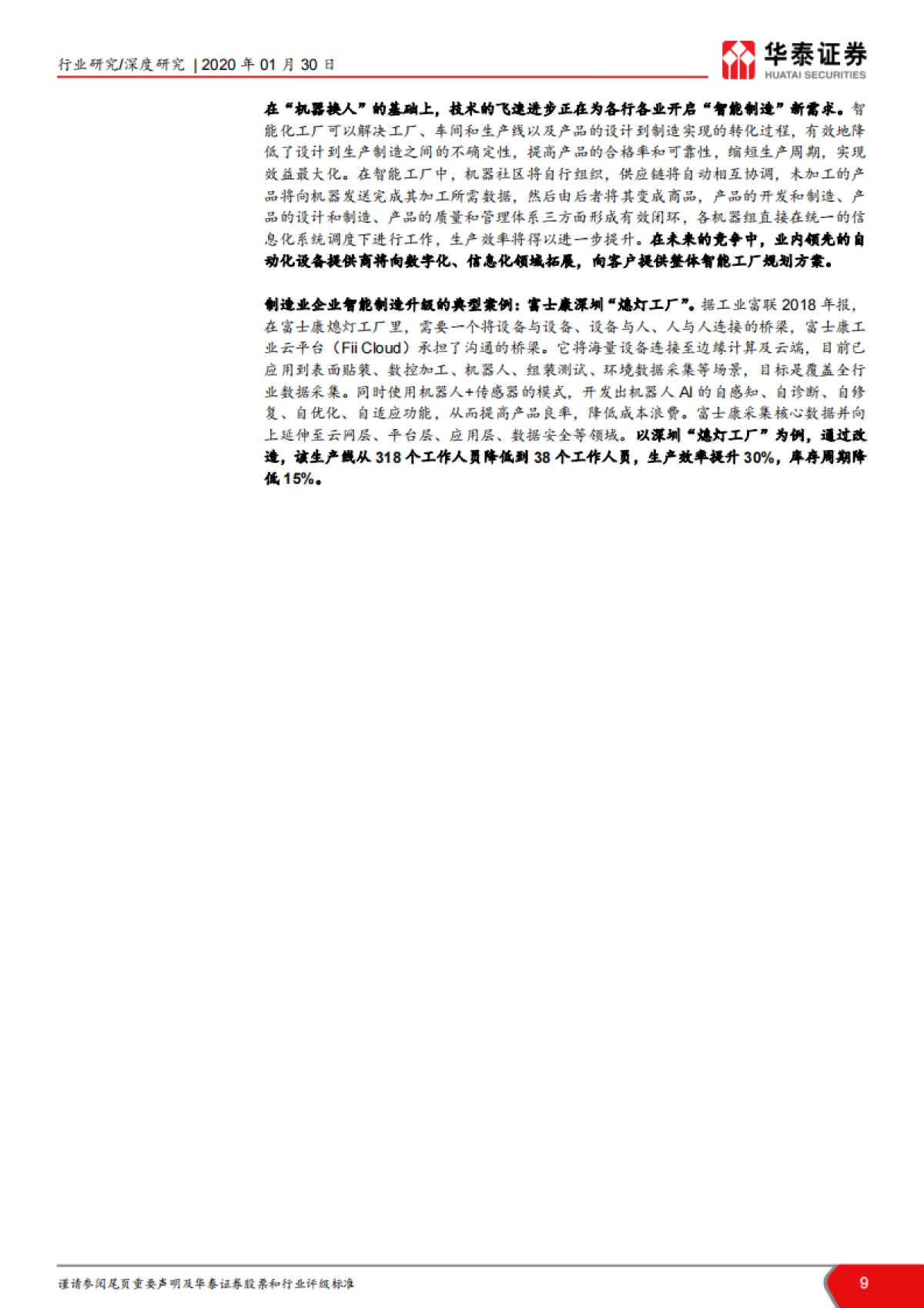 机器人行业深度报告：2020，中国机器人产业的新起点_第9页