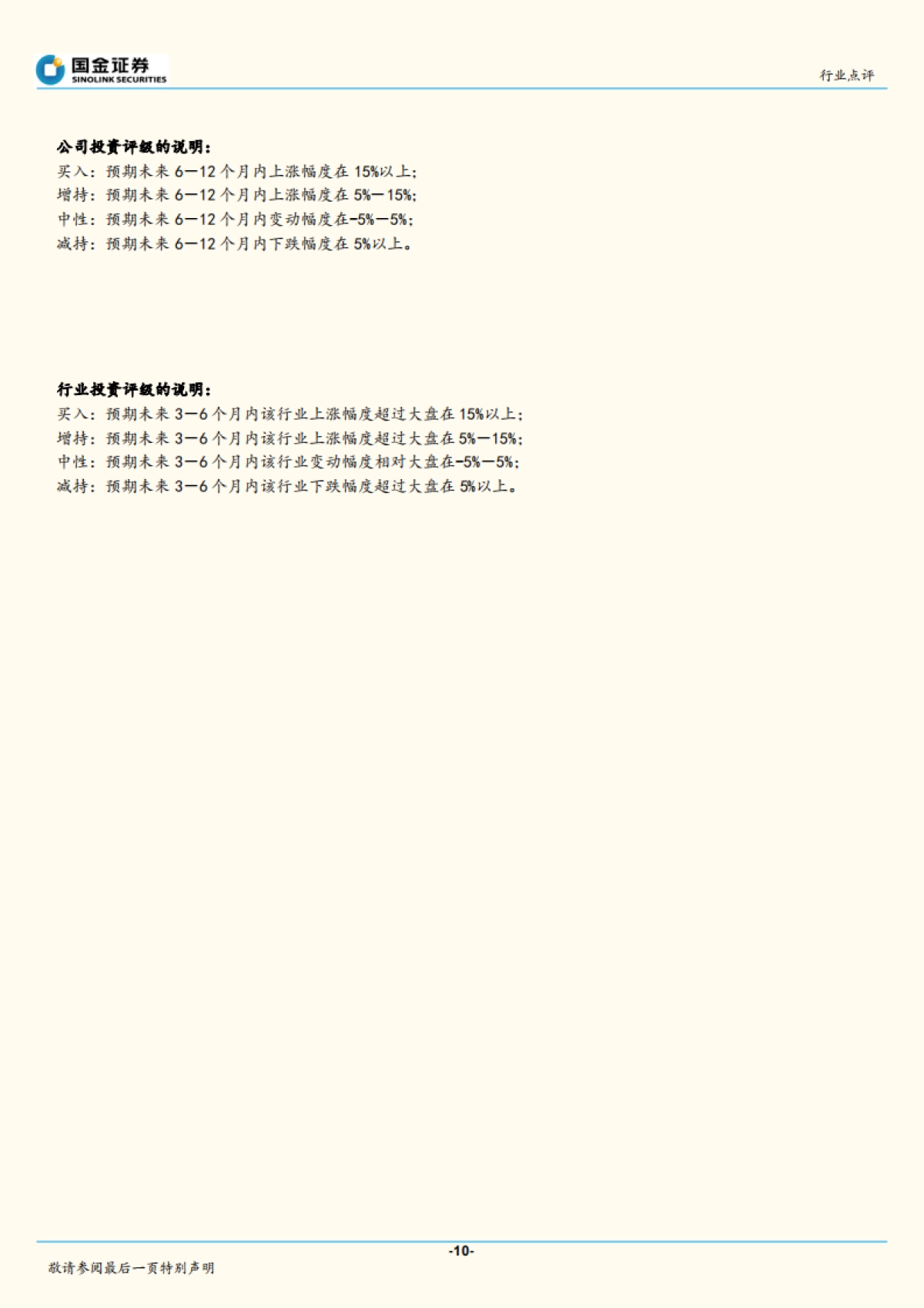 机器人行业研究:Optimus正式发布,人形机器人开启新时代_第10页