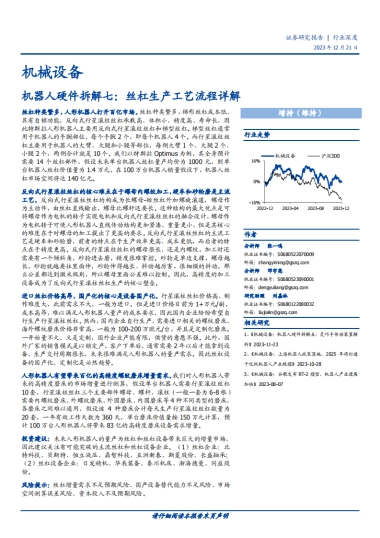 机械设备行业深度：机器人硬件拆解七：丝杠生产工艺流程详解-国盛证券-24页