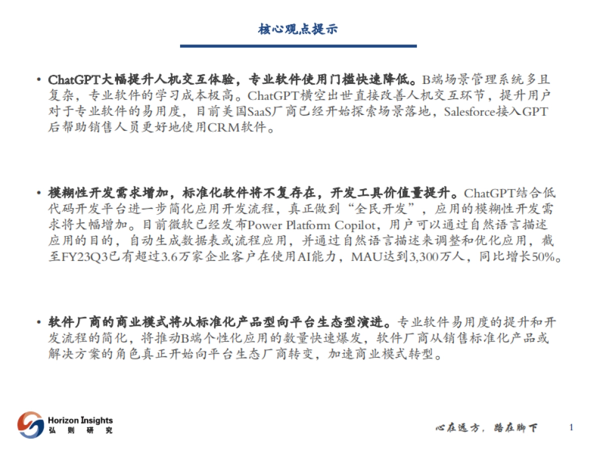 计算机行业对于低代码工具发展的思考：AI降低软件使用门槛，交付自动化提升工具价值_第2页