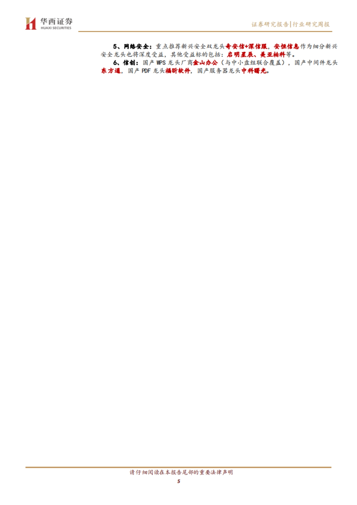 计算机行业周观点：打开元宇宙世界大门_第5页