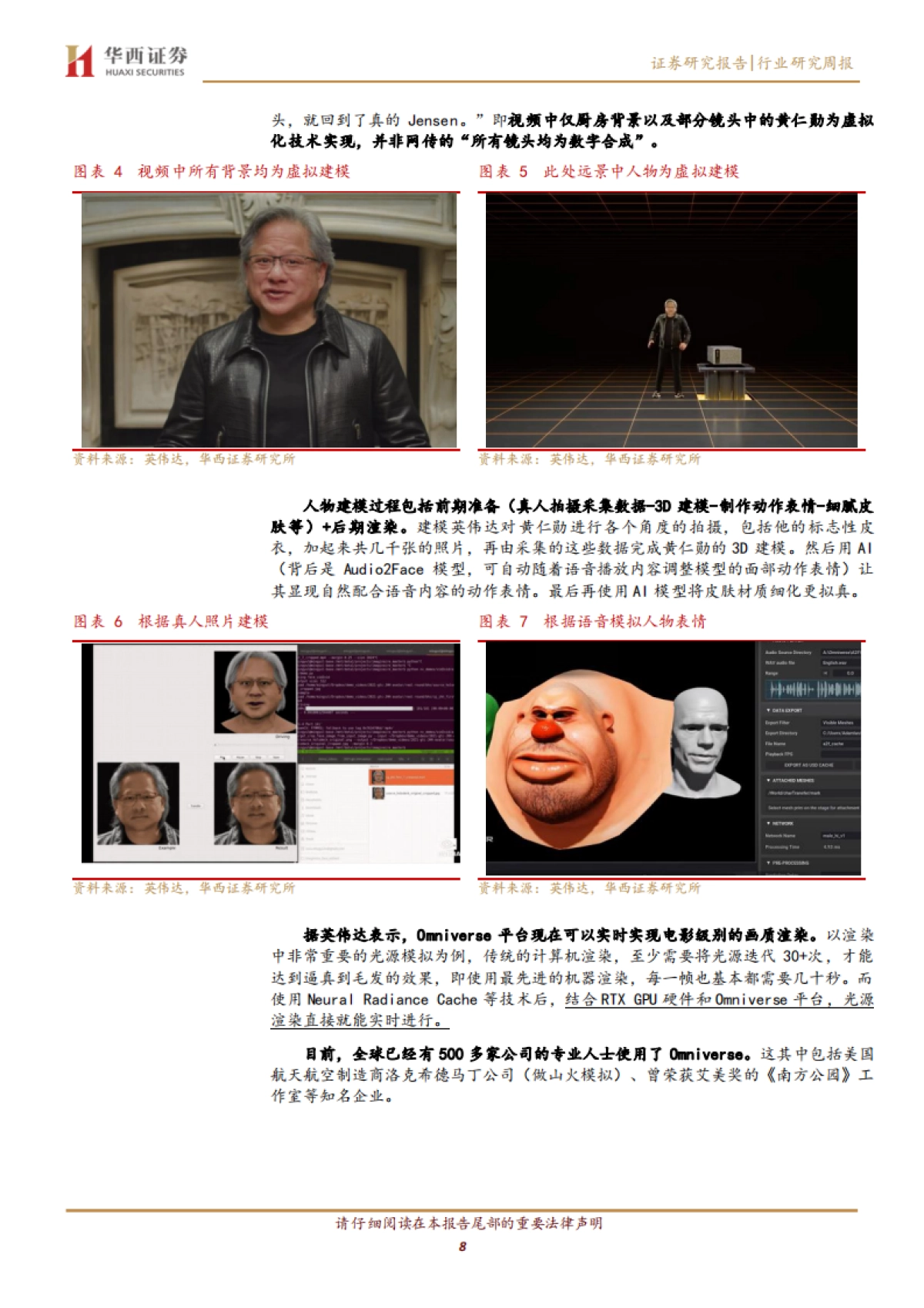 计算机行业周观点：打开元宇宙世界大门_第8页