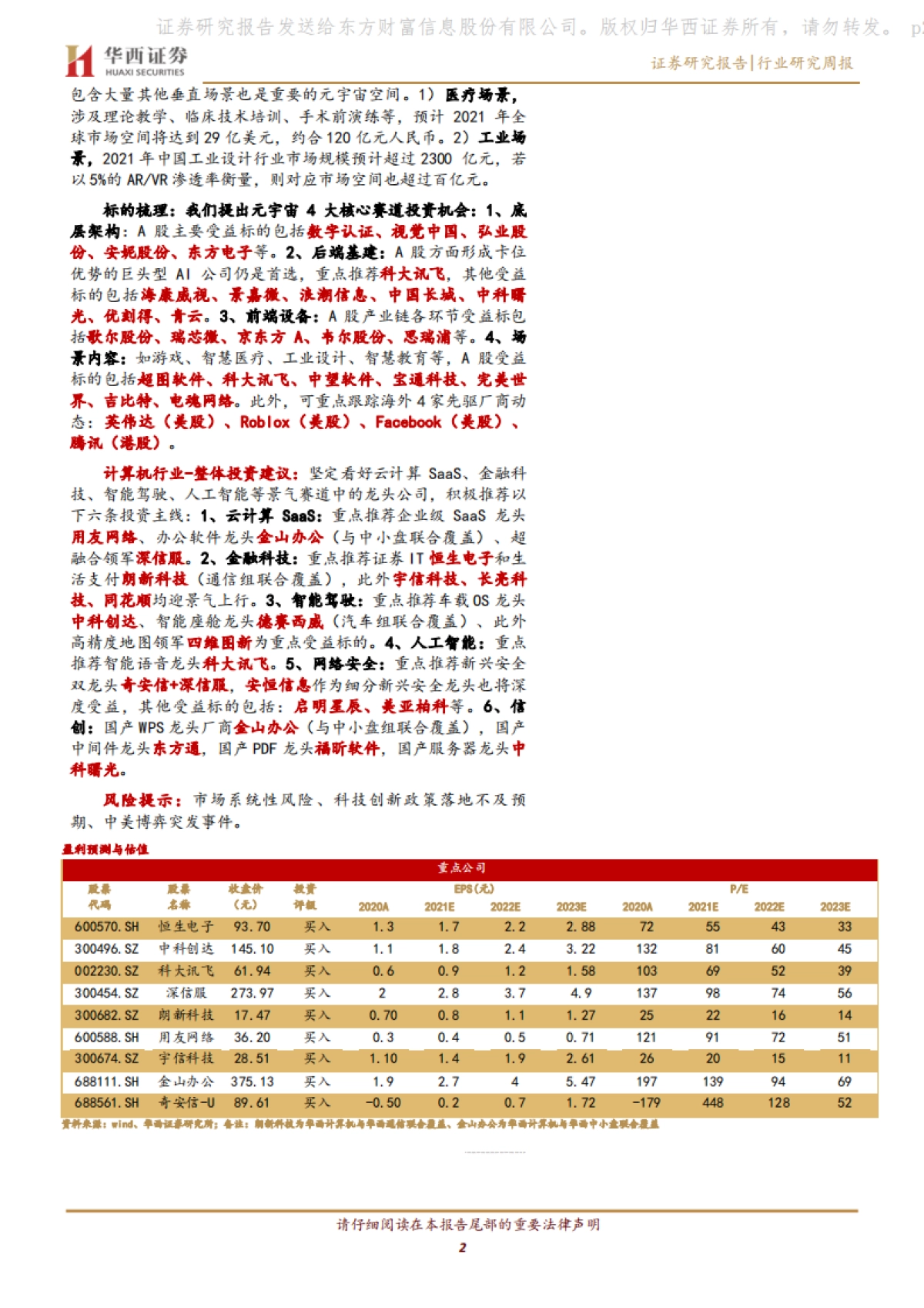 计算机行业周观点：重视元宇宙生态_第2页