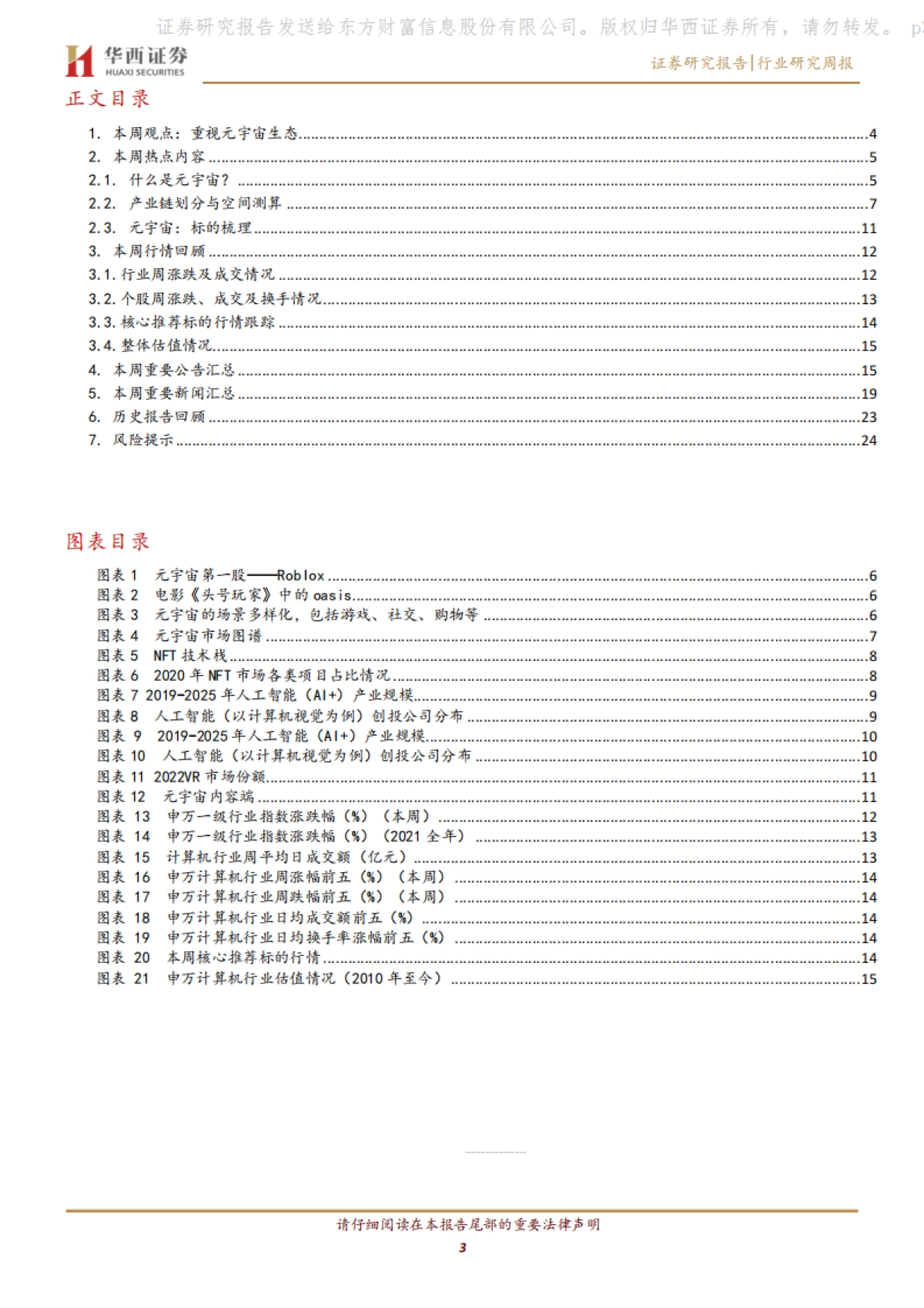 计算机行业周观点：重视元宇宙生态_第3页