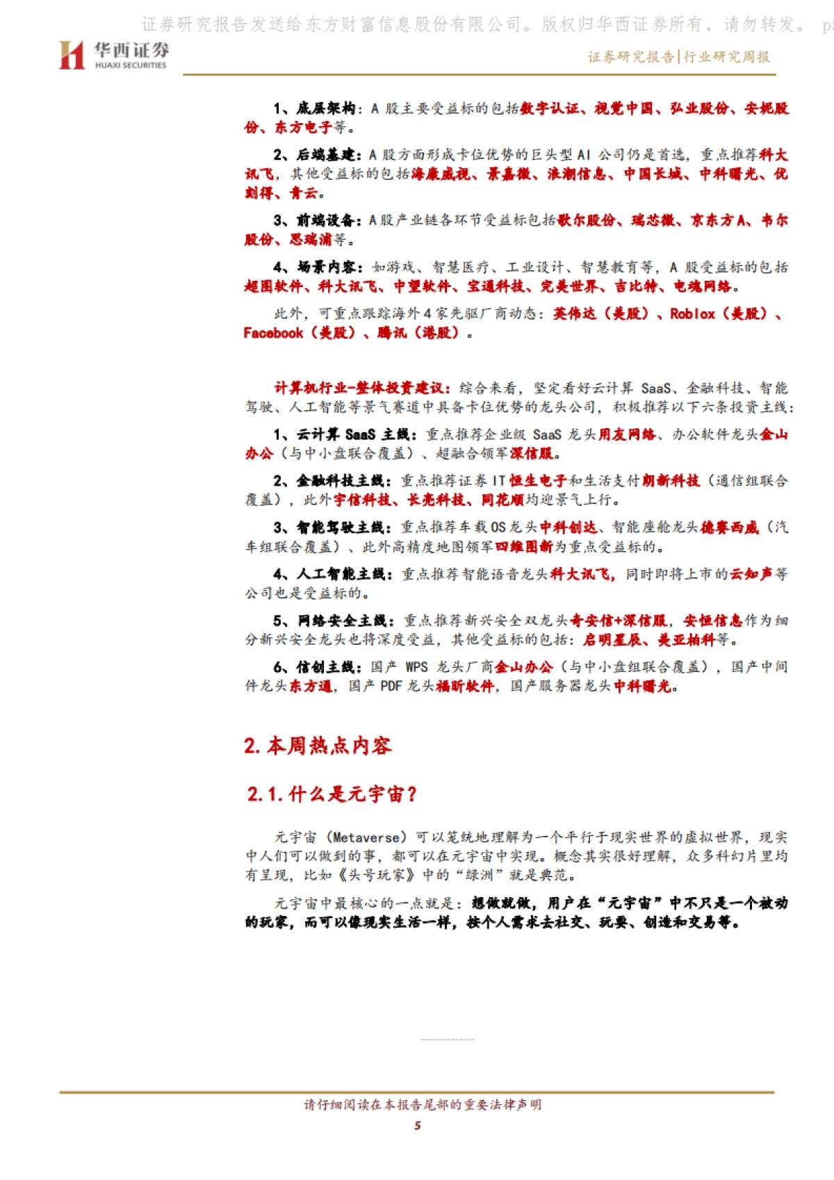 计算机行业周观点：重视元宇宙生态_第5页