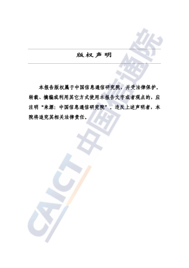 科技行业：人工智能安全框架（2020年）_2020-12-17_中国信通院