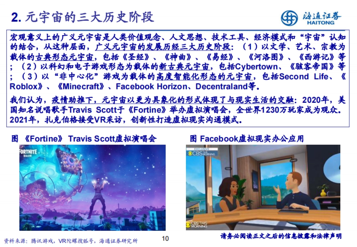 科技行业：四探元宇宙，深挖互联网未来形态的核心价值-海通证券_第10页