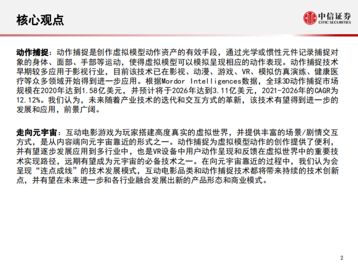 科技行业“从游戏到元宇宙”系列报告4：quantic+dream，互动电影游戏的头号玩家-中信证券_第3页