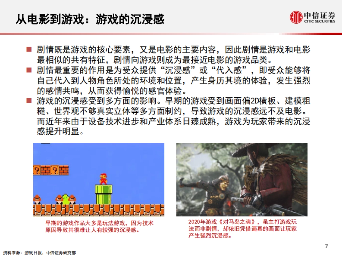 科技行业“从游戏到元宇宙”系列报告4：quantic+dream，互动电影游戏的头号玩家-中信证券_第8页
