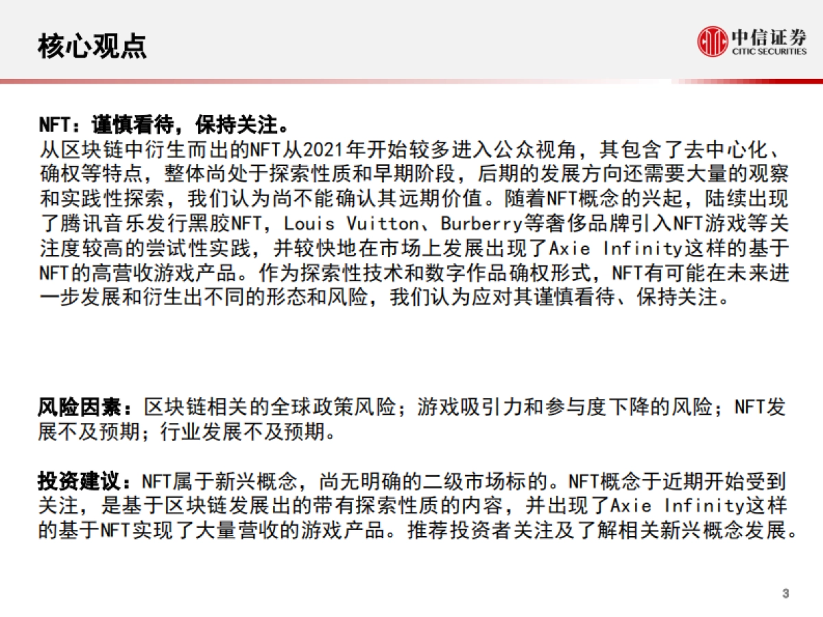 科技行业-从游戏到元宇宙系列报告2-爆款NFT游戏Axie,以太坊区块链的元宇宙探索_第4页