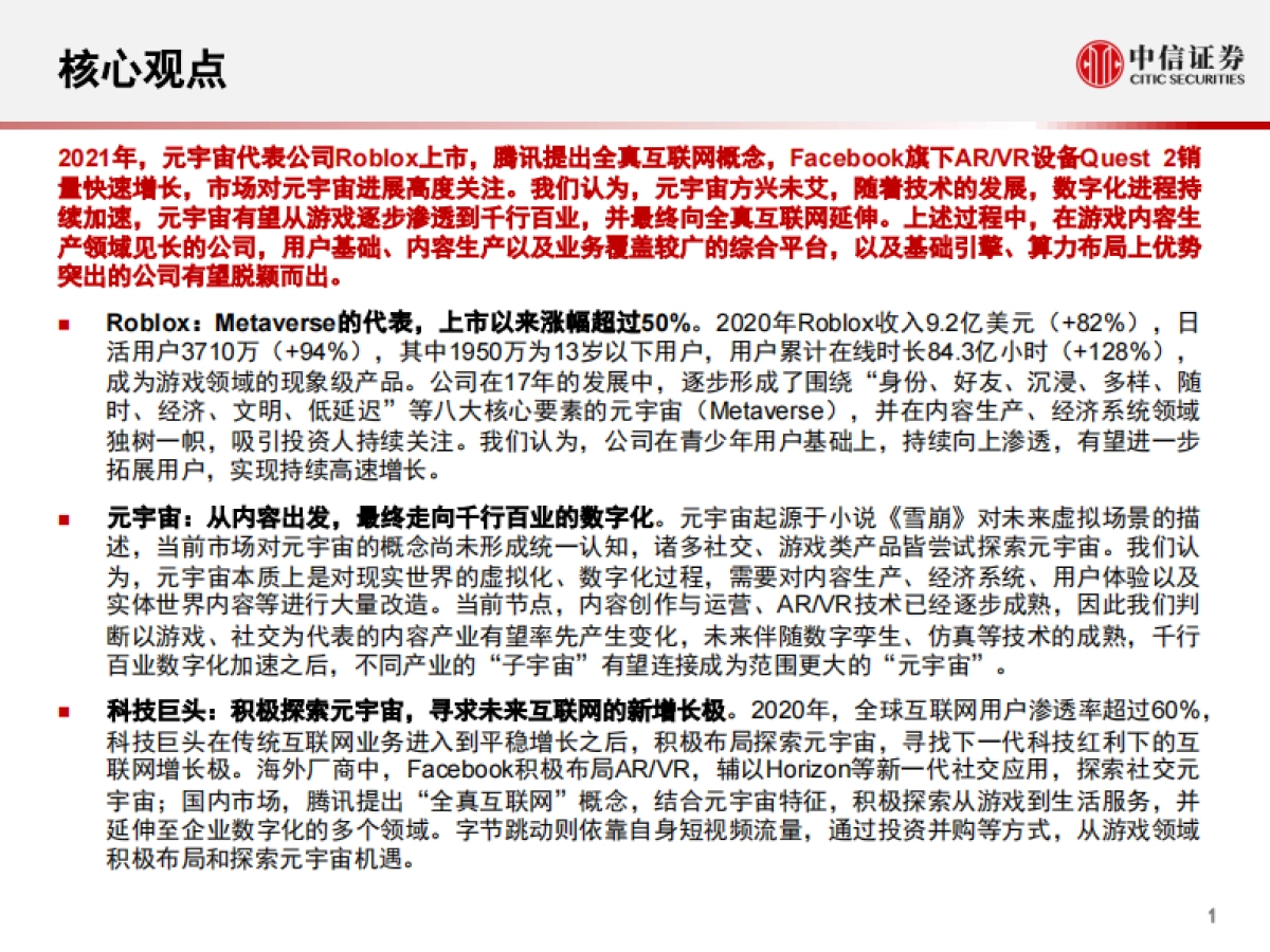 科技行业先锋系列报告219:元宇宙,为何科技巨头纷纷入局-中信证券-67页_第2页