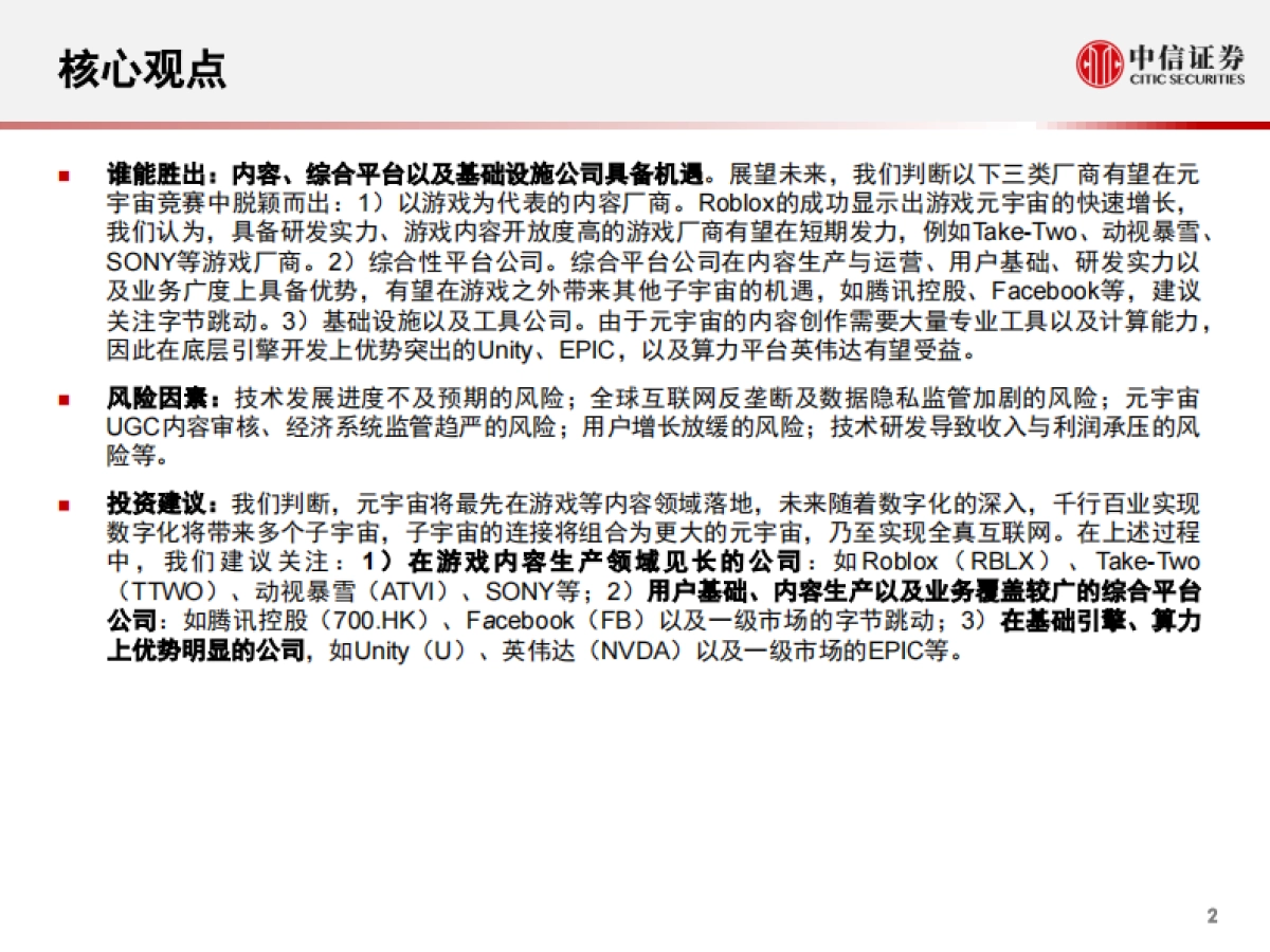 科技行业先锋系列报告219:元宇宙,为何科技巨头纷纷入局-中信证券-67页_第3页