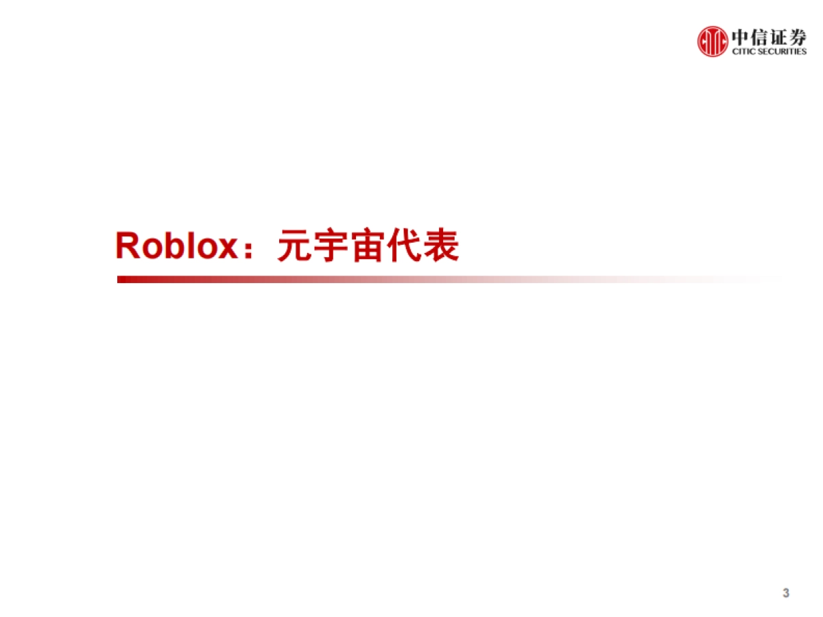 科技行业先锋系列报告219:元宇宙,为何科技巨头纷纷入局-中信证券-67页_第4页