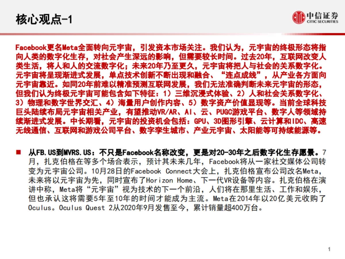 科技行业元宇宙深度报告：元宇宙的未来猜想和投资机遇-中信证券_第2页