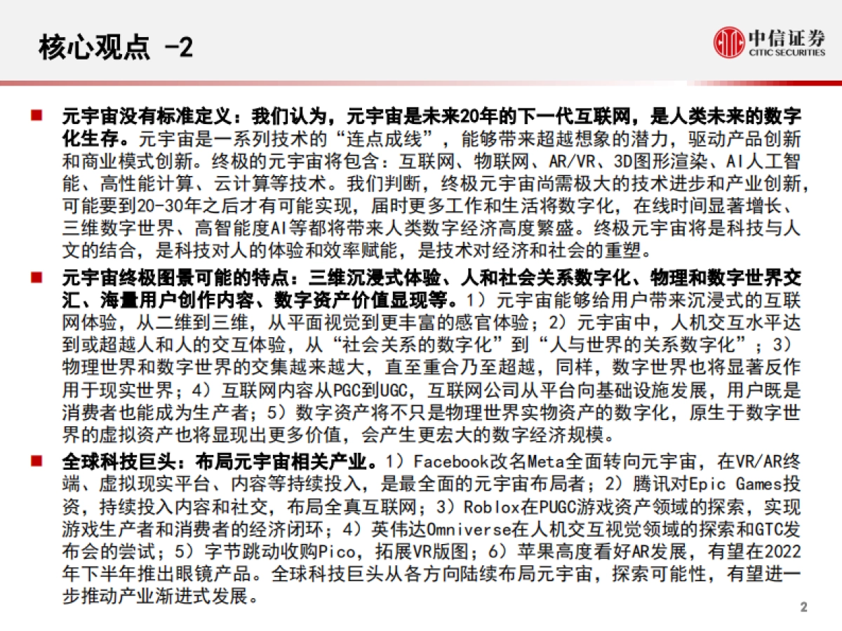 科技行业元宇宙深度报告：元宇宙的未来猜想和投资机遇-中信证券_第3页
