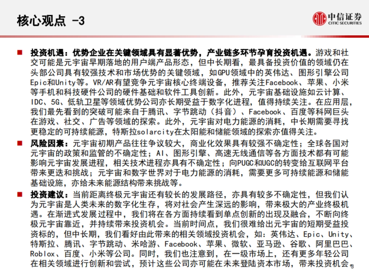 科技行业元宇宙深度报告：元宇宙的未来猜想和投资机遇-中信证券_第4页