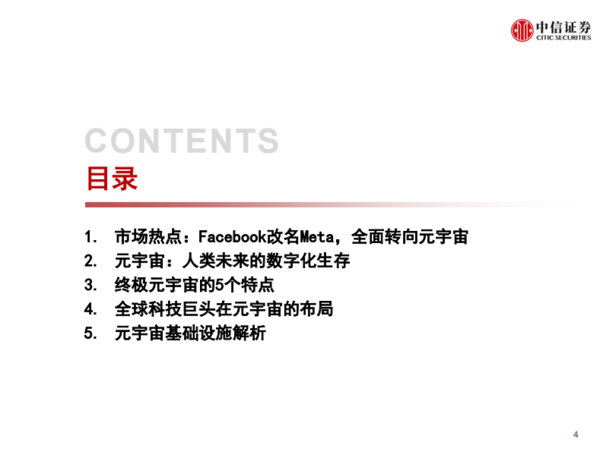 科技行业元宇宙深度报告：元宇宙的未来猜想和投资机遇-中信证券_第5页