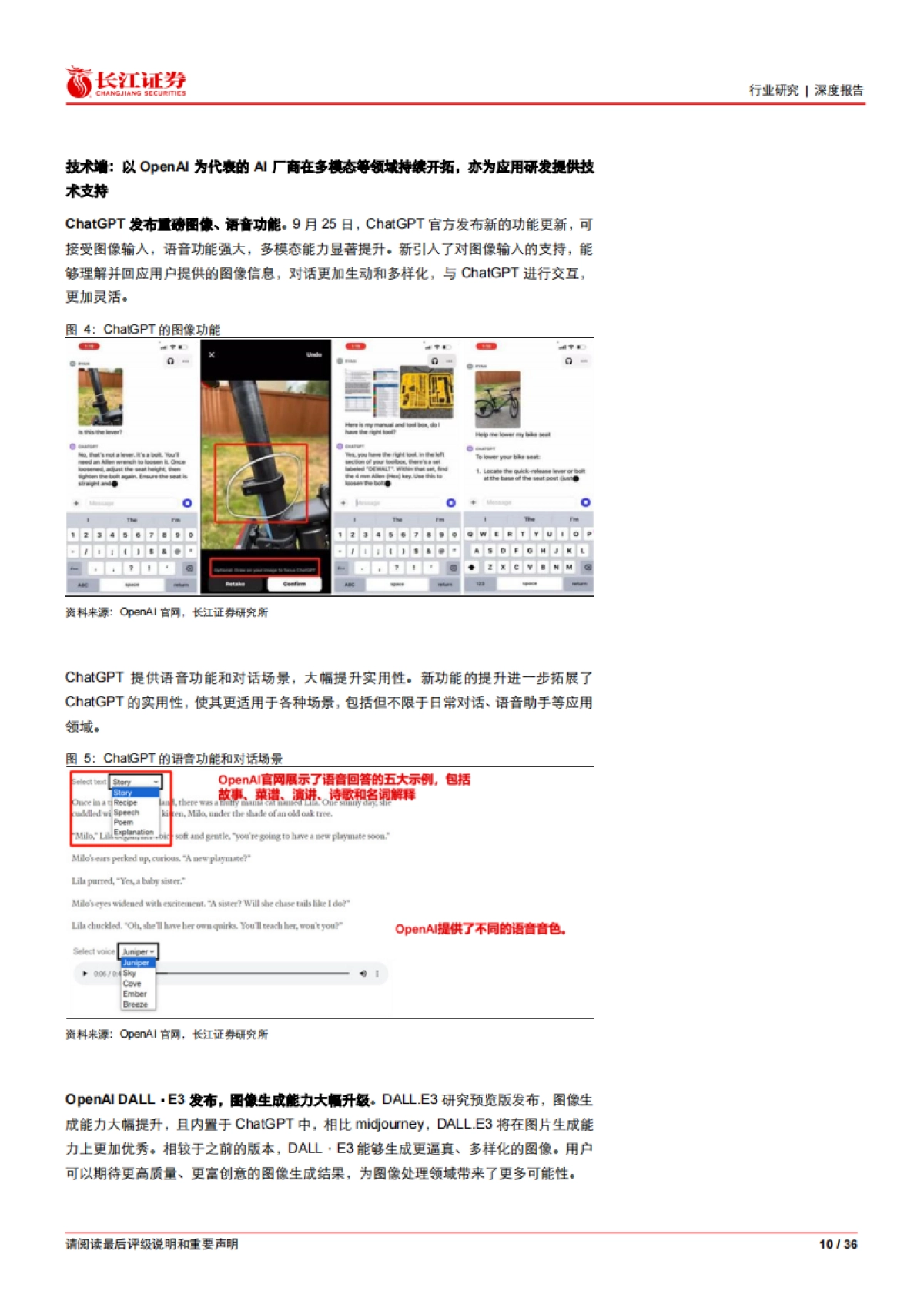 媒体行业：AI应用行情结束了吗？_第10页
