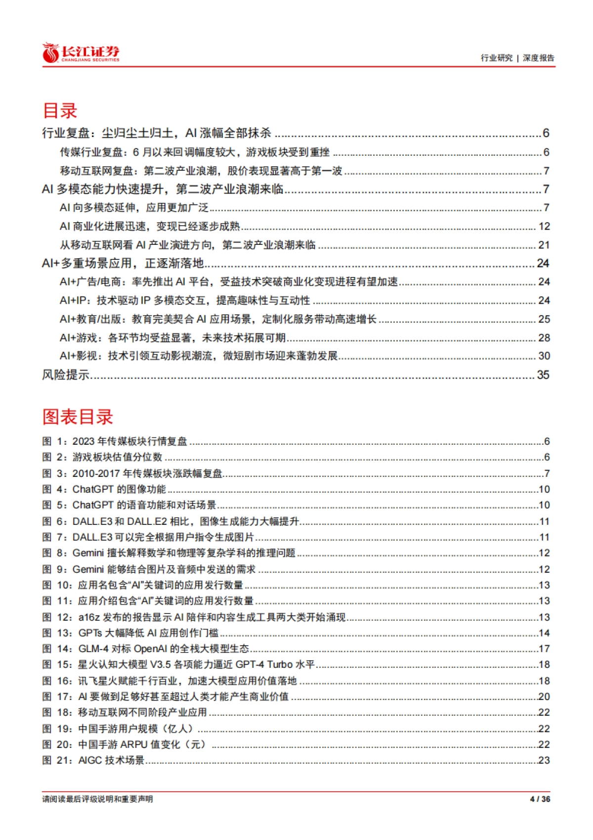 媒体行业：AI应用行情结束了吗？_第4页