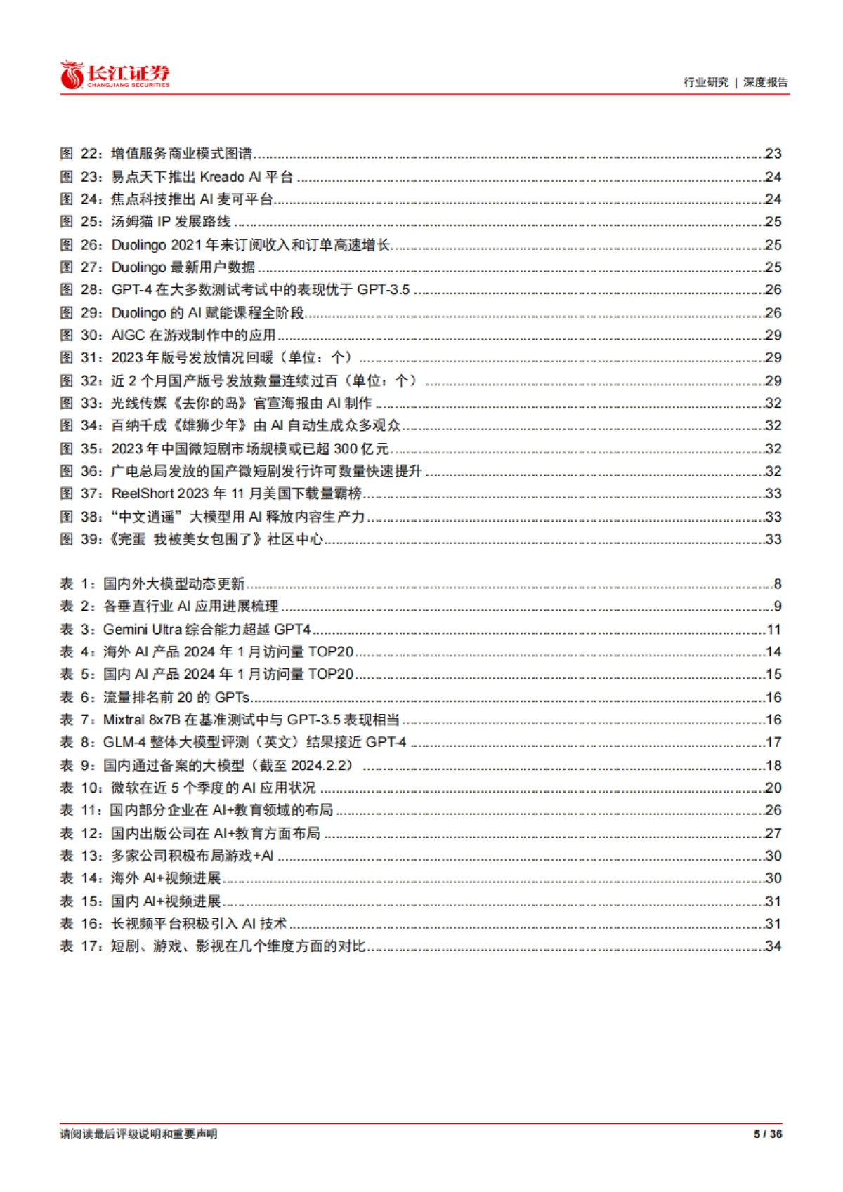 媒体行业：AI应用行情结束了吗？_第5页