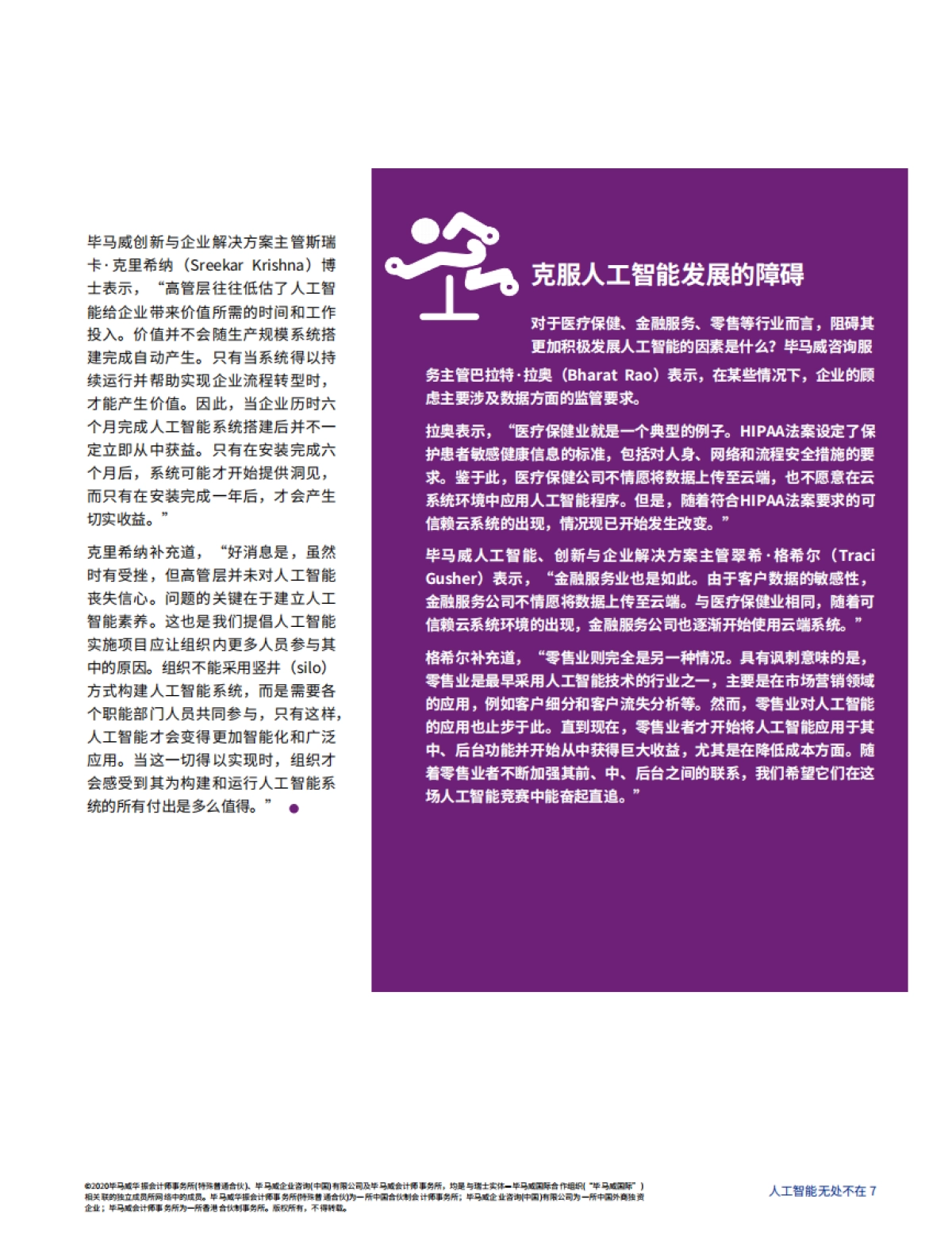 普华永道-人工智能无处不在：人工智能在五大行业的成就与挑战_第9页