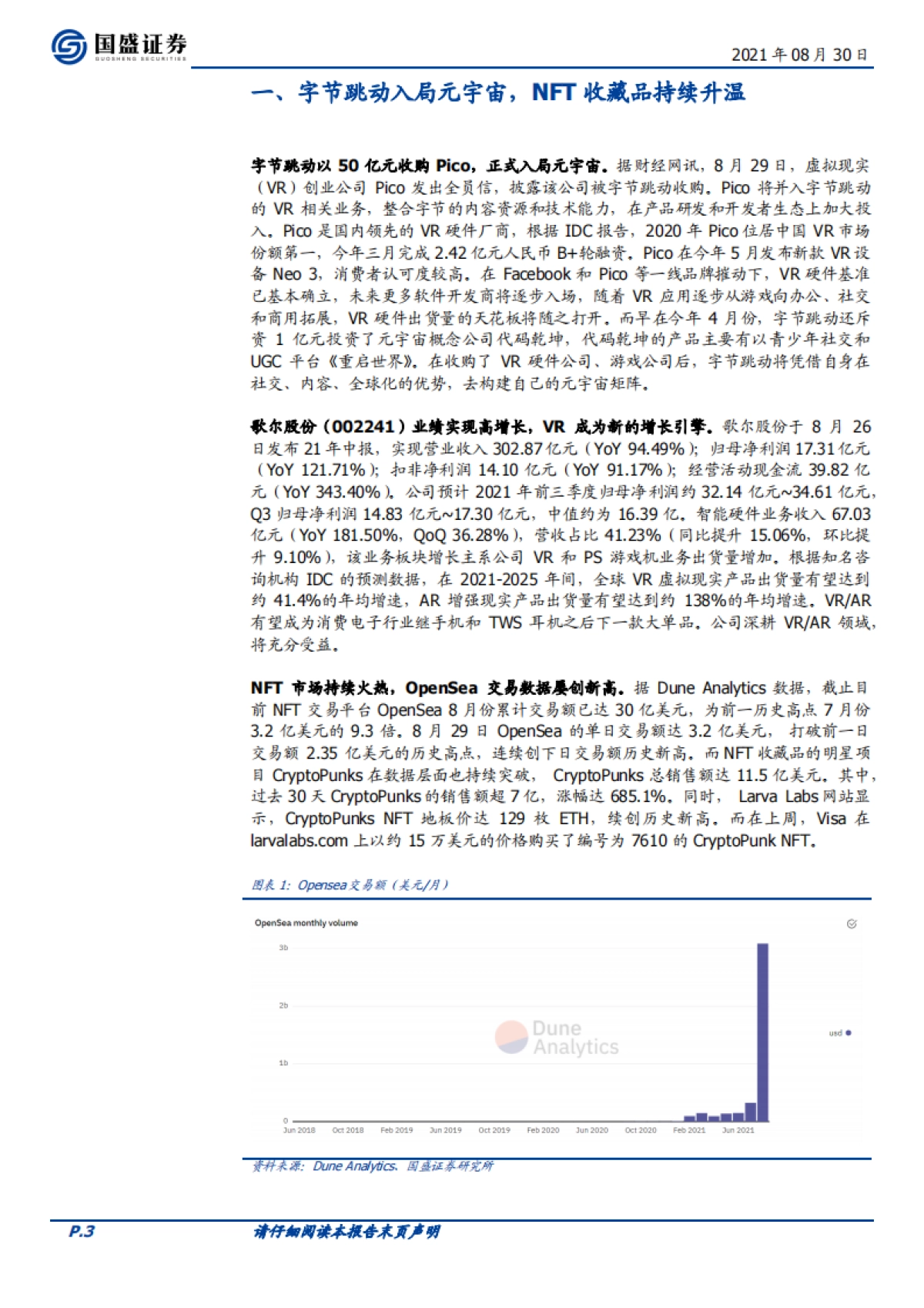 区块链行业：互联网巨头入局元宇宙，NFT收藏品市场持续升温-国盛证券_第3页