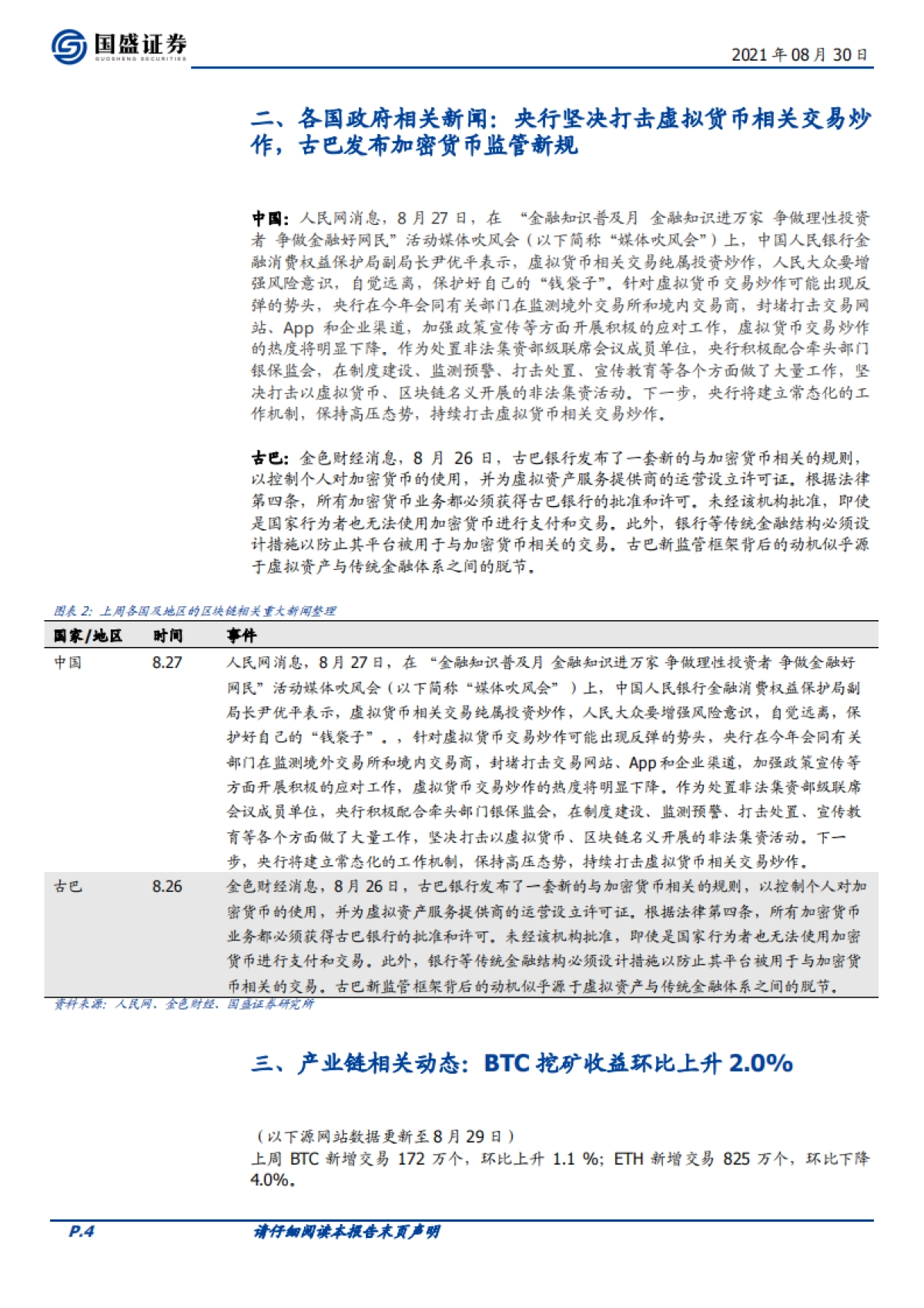 区块链行业：互联网巨头入局元宇宙，NFT收藏品市场持续升温-国盛证券_第4页
