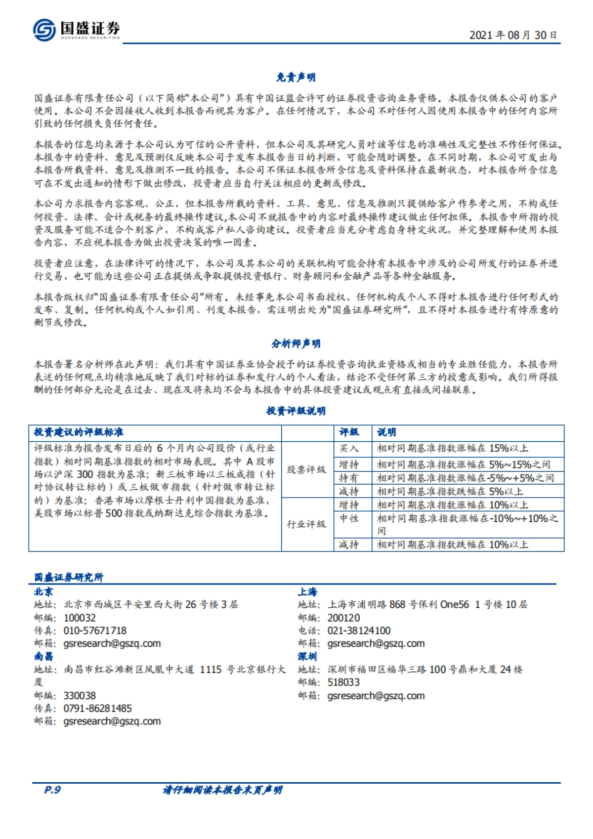 区块链行业：互联网巨头入局元宇宙，NFT收藏品市场持续升温-国盛证券_第9页