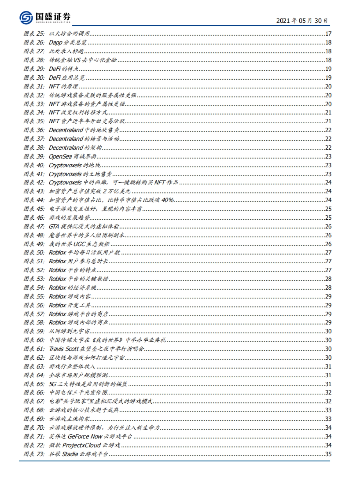 区块链行业：元宇宙，互联网的下一站-国盛证券-44页_第3页