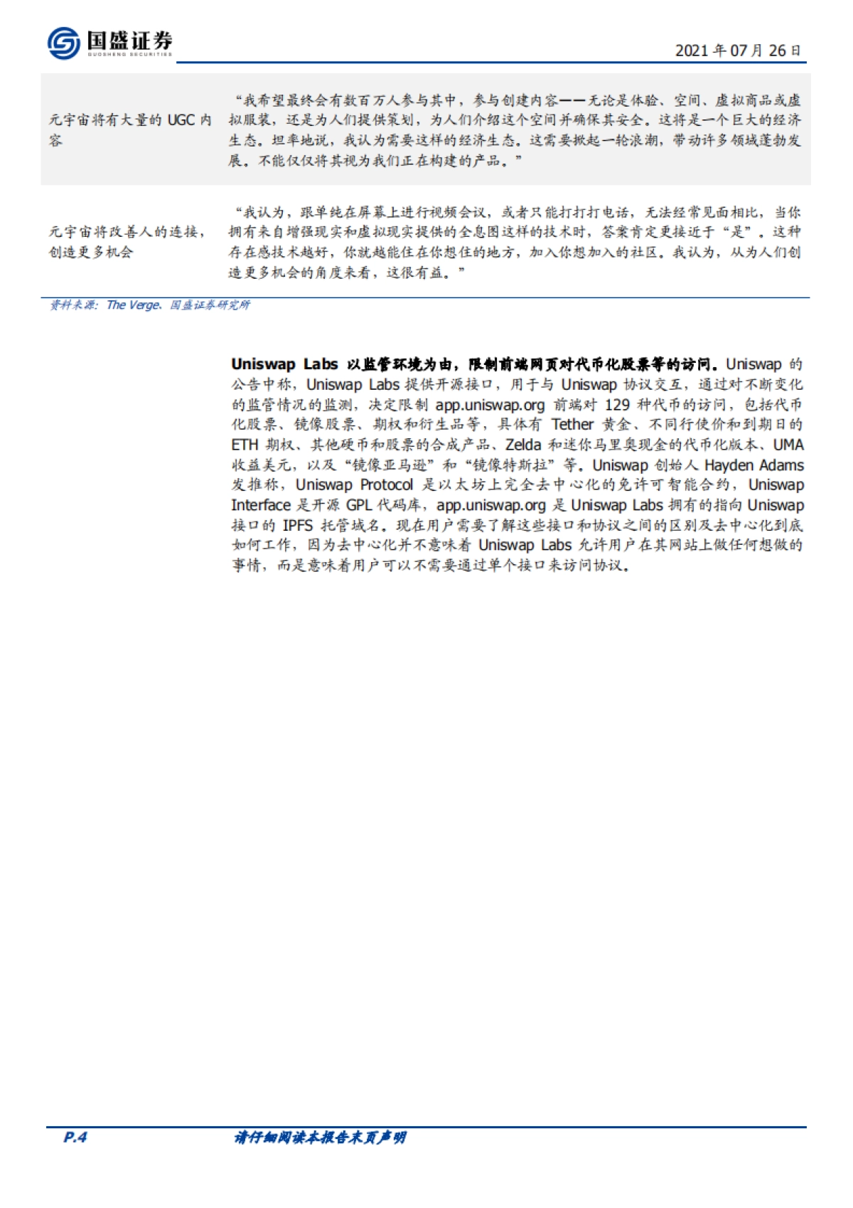 区块链行业周报:Facebook将转型元宇宙公司,区块链合成资产监管趋严_第4页